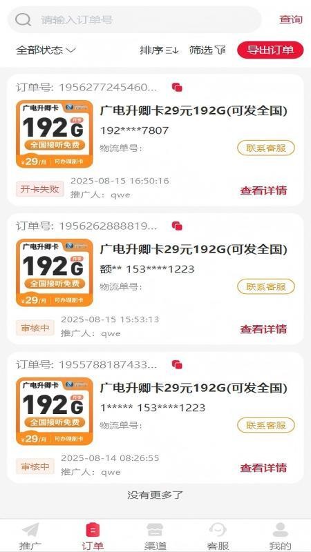 号推app