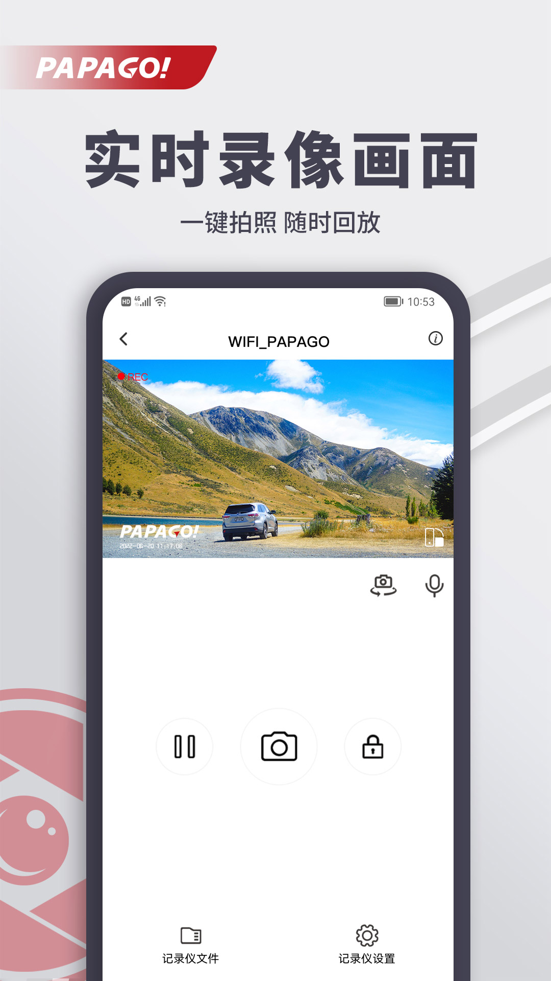 PAPAGO焦点软件图1