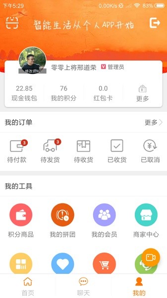 物联网智能APP图1