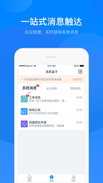 丁管家app图1