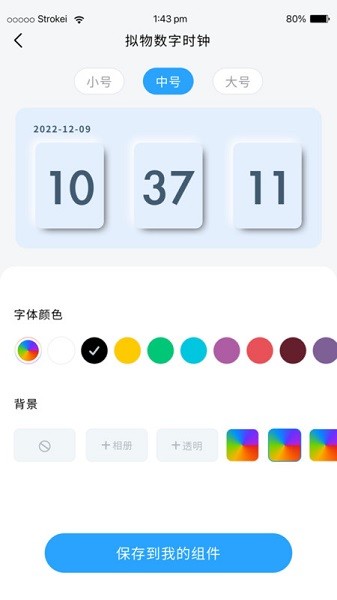 元气桌面组件app图1