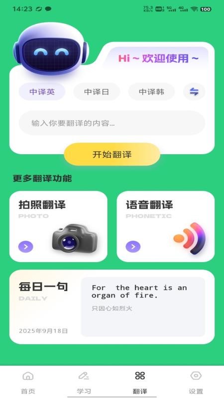 简单对话口语app