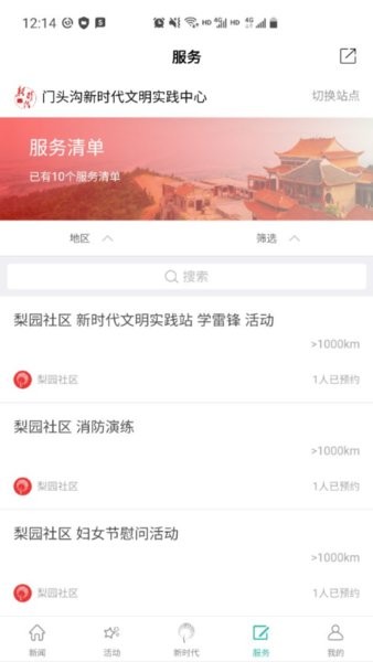 门头沟新时代app图2