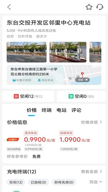 交投新能源快充app图1