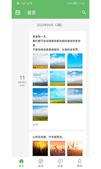 喜悦日记app图1