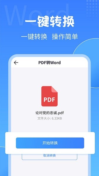 PDF转换大师app图2