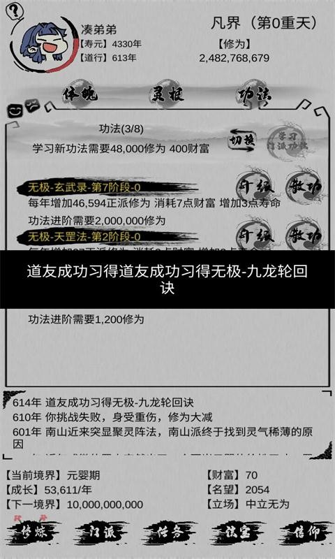 不一样修仙游戏图1