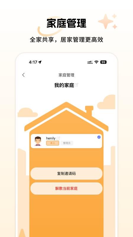 小麦享智家app图3
