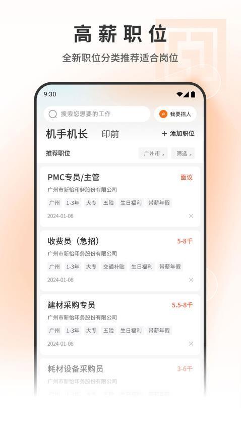 印刷人才网app图3