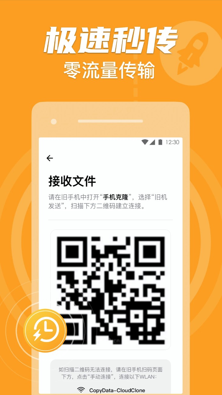 手机克隆一键换机助手软件图1