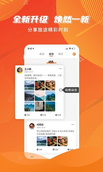 玩呗旅行app图2