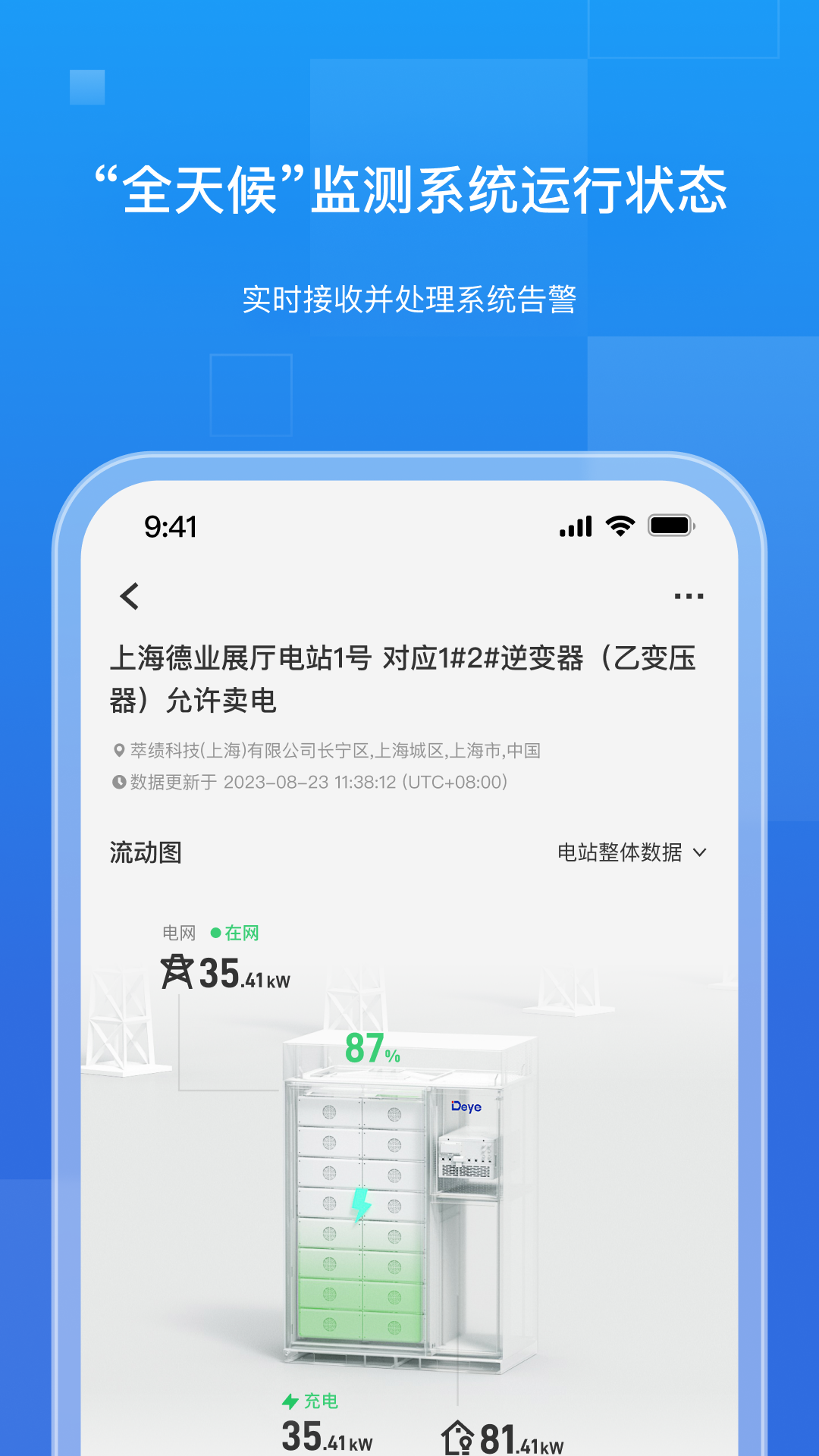 德业储能官网版图1