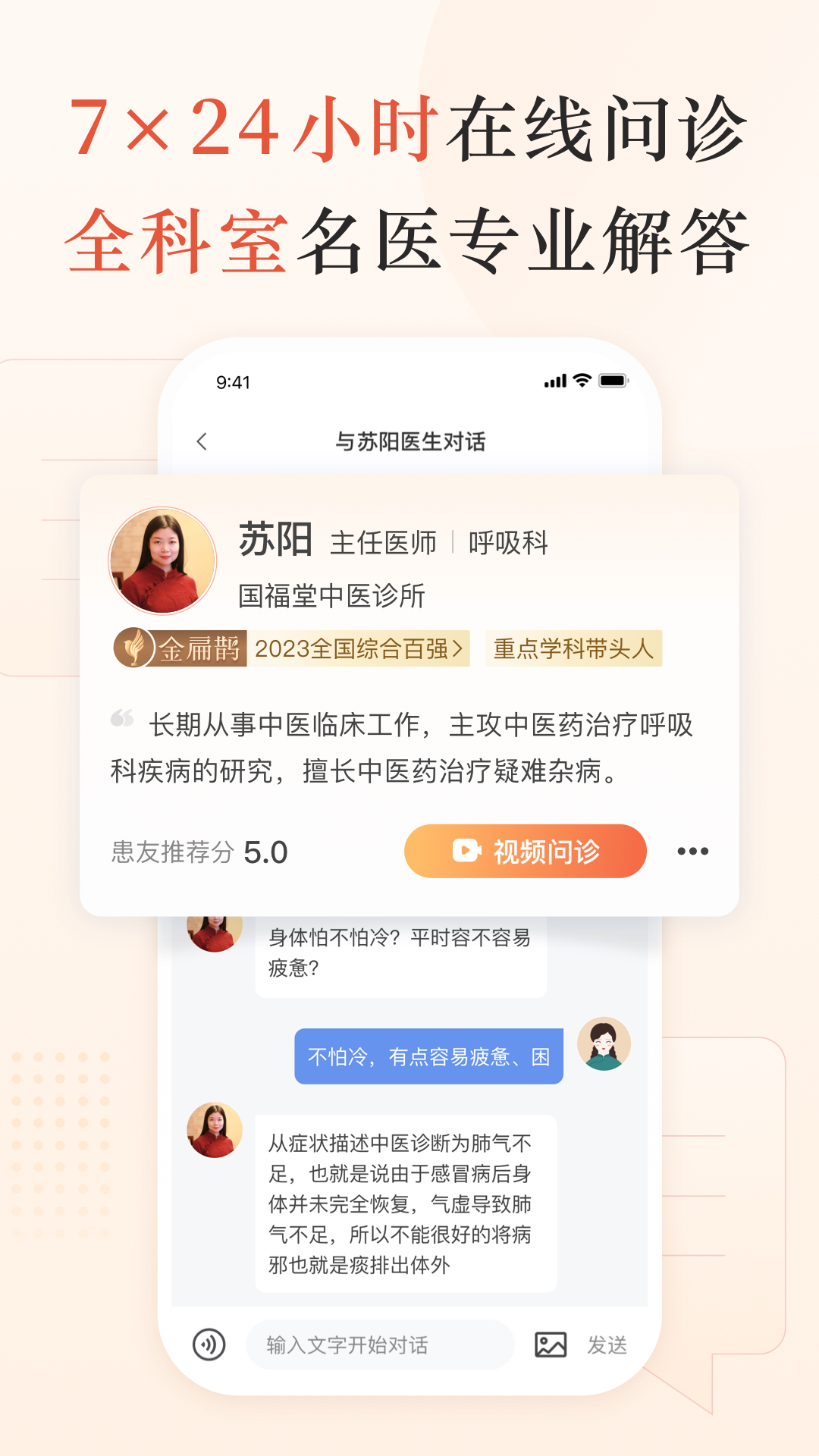 小鹿中医手机版图3