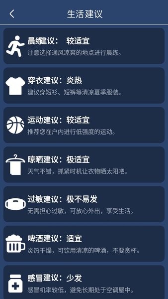 星空气象app图3