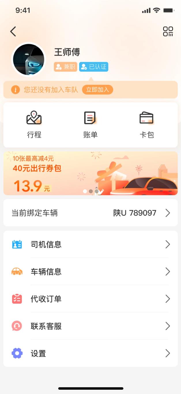 快马司机app图1