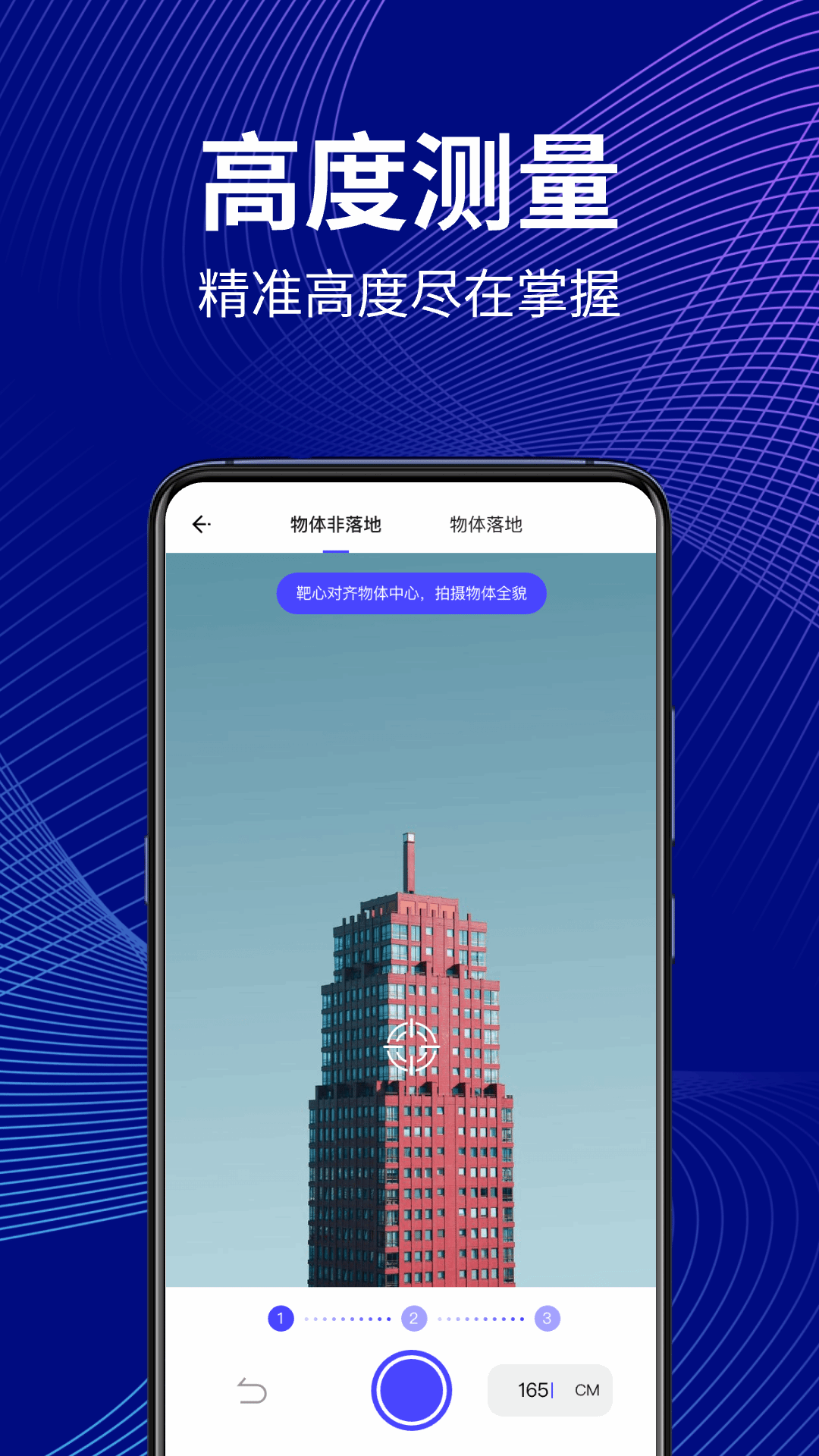 万能尺子测距仪app图1