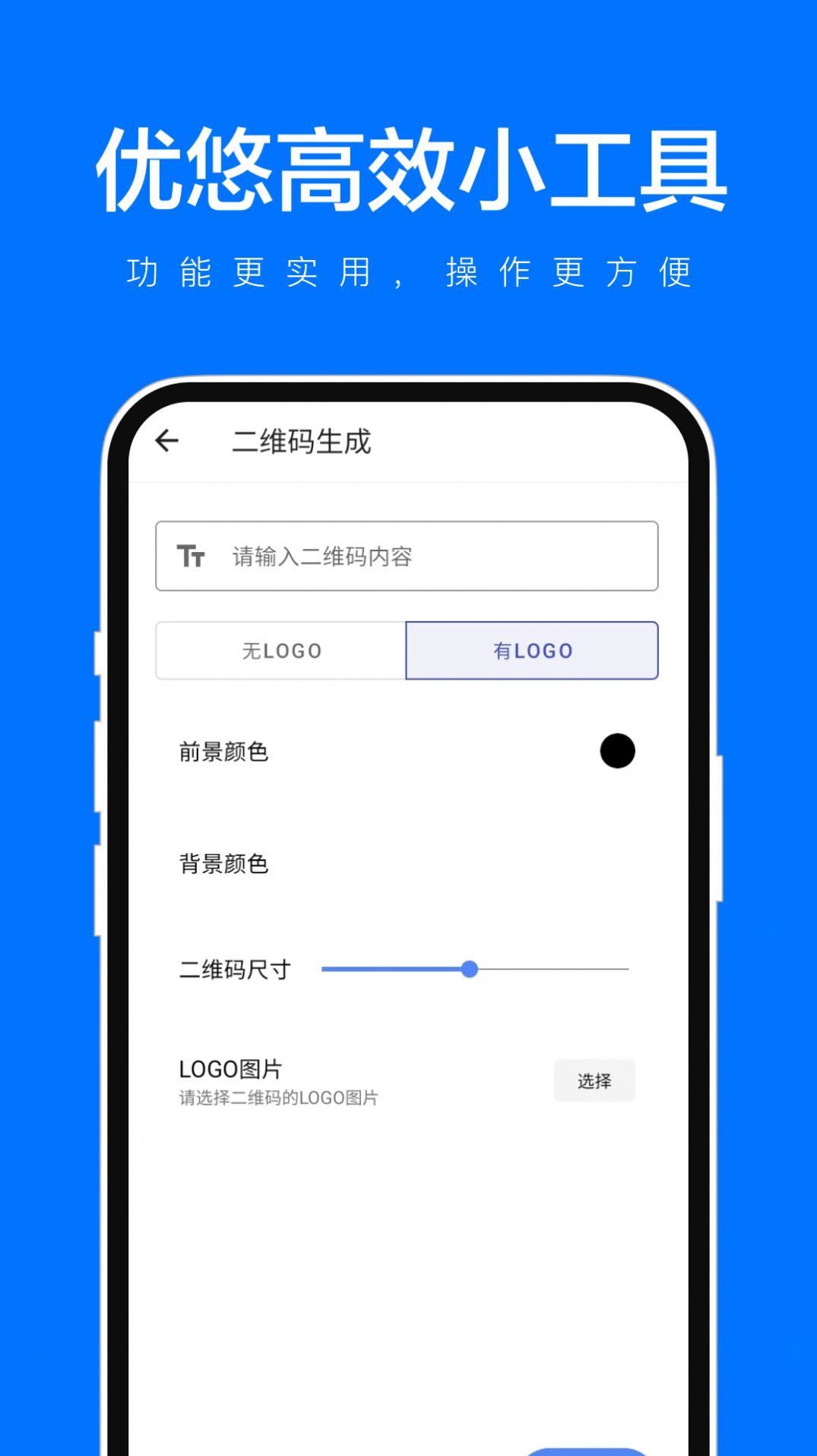优悠高效小工具手机版图2