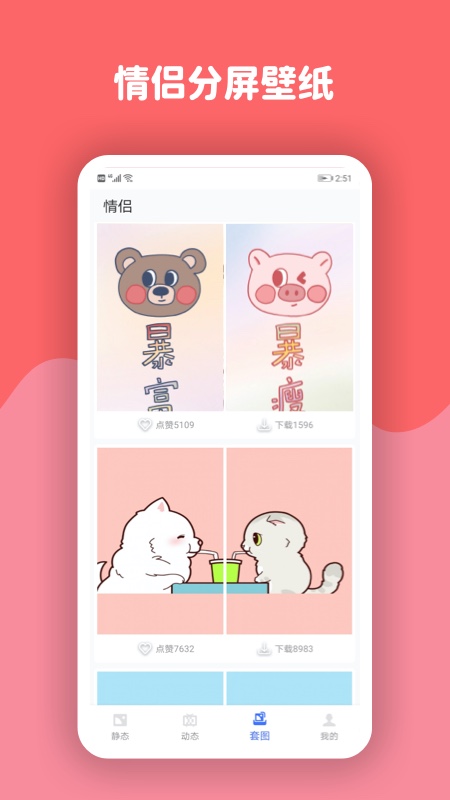 动态壁纸高清优选app图2