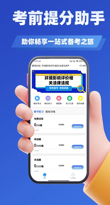 环境影响评价师考试学知题app图1