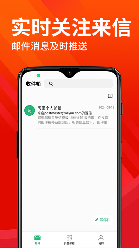 云邮箱大师手机版图1