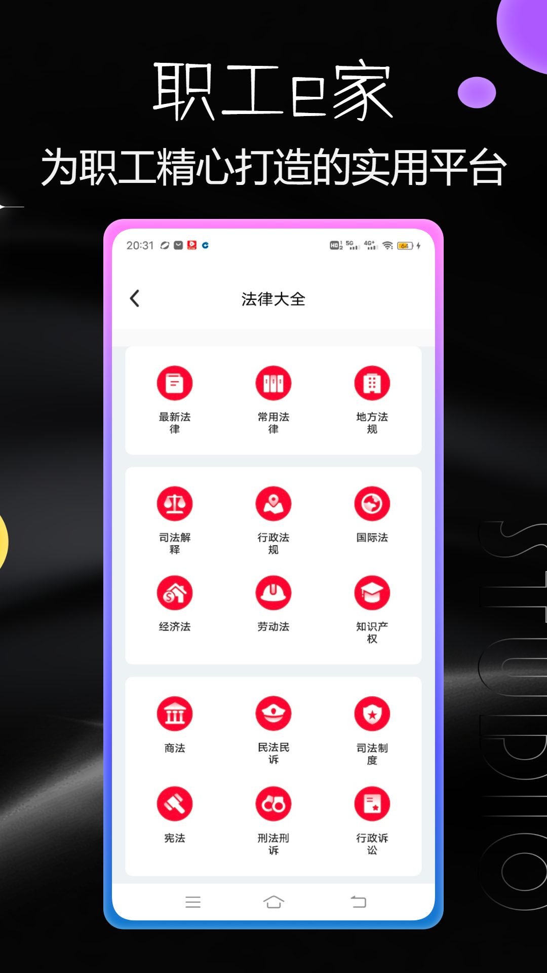 职工e家app图1