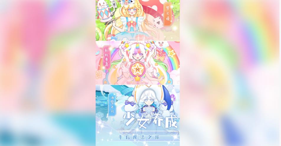 美少女次元变装手机版图3