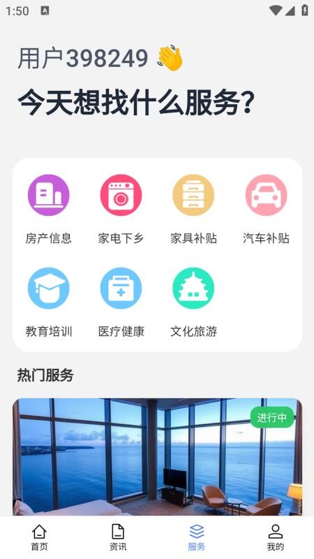 宜事通app