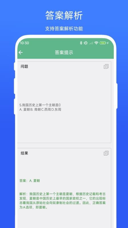 答案提示助手app图1