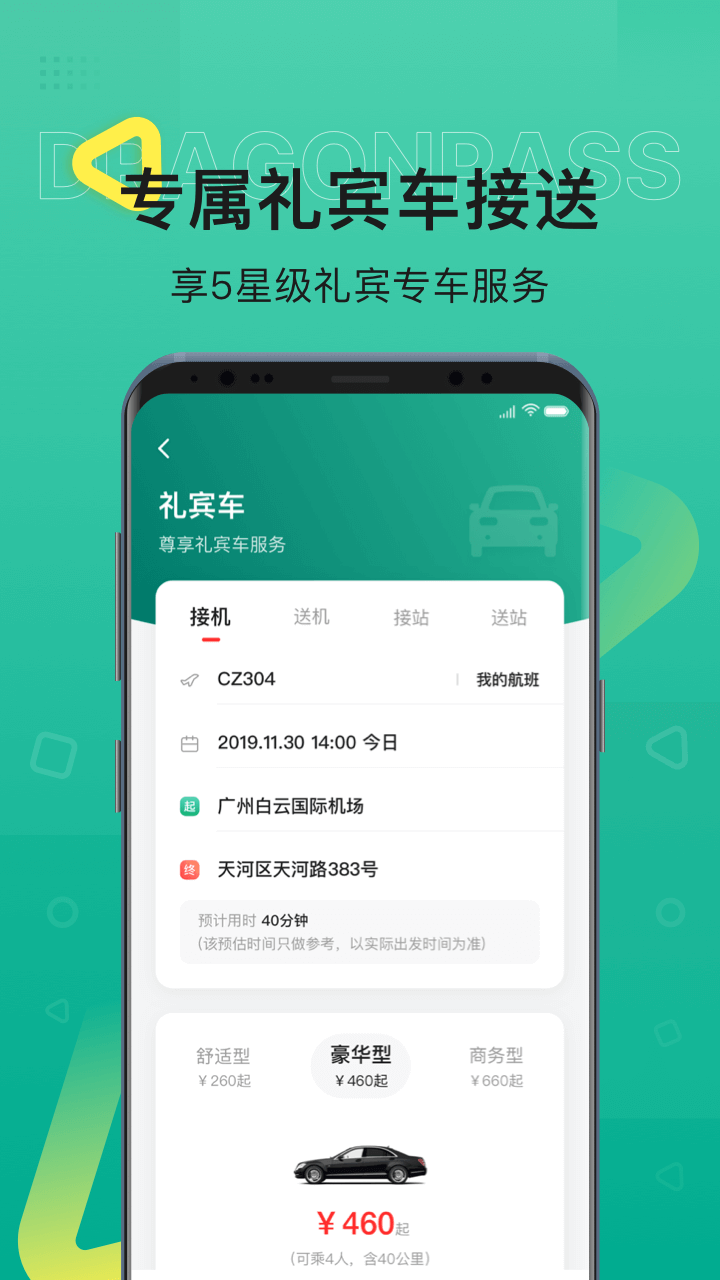 龙腾出行软件图2