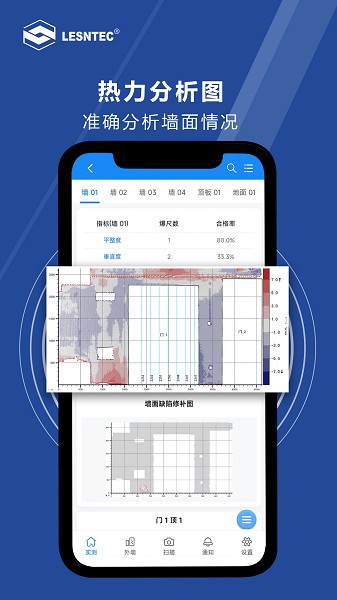 领盛实测实量app图2