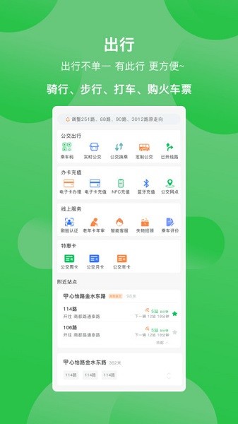 周口公交app图1