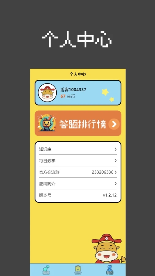 天才答题家最新版图4