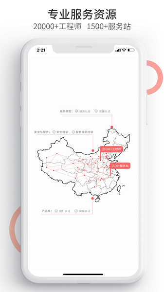 工业速派app图3