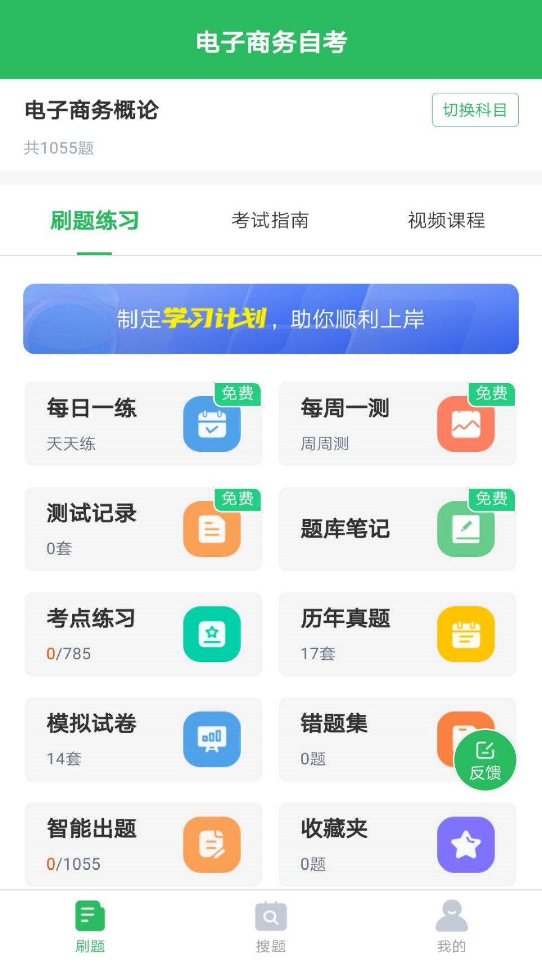 电子商务自考app图1