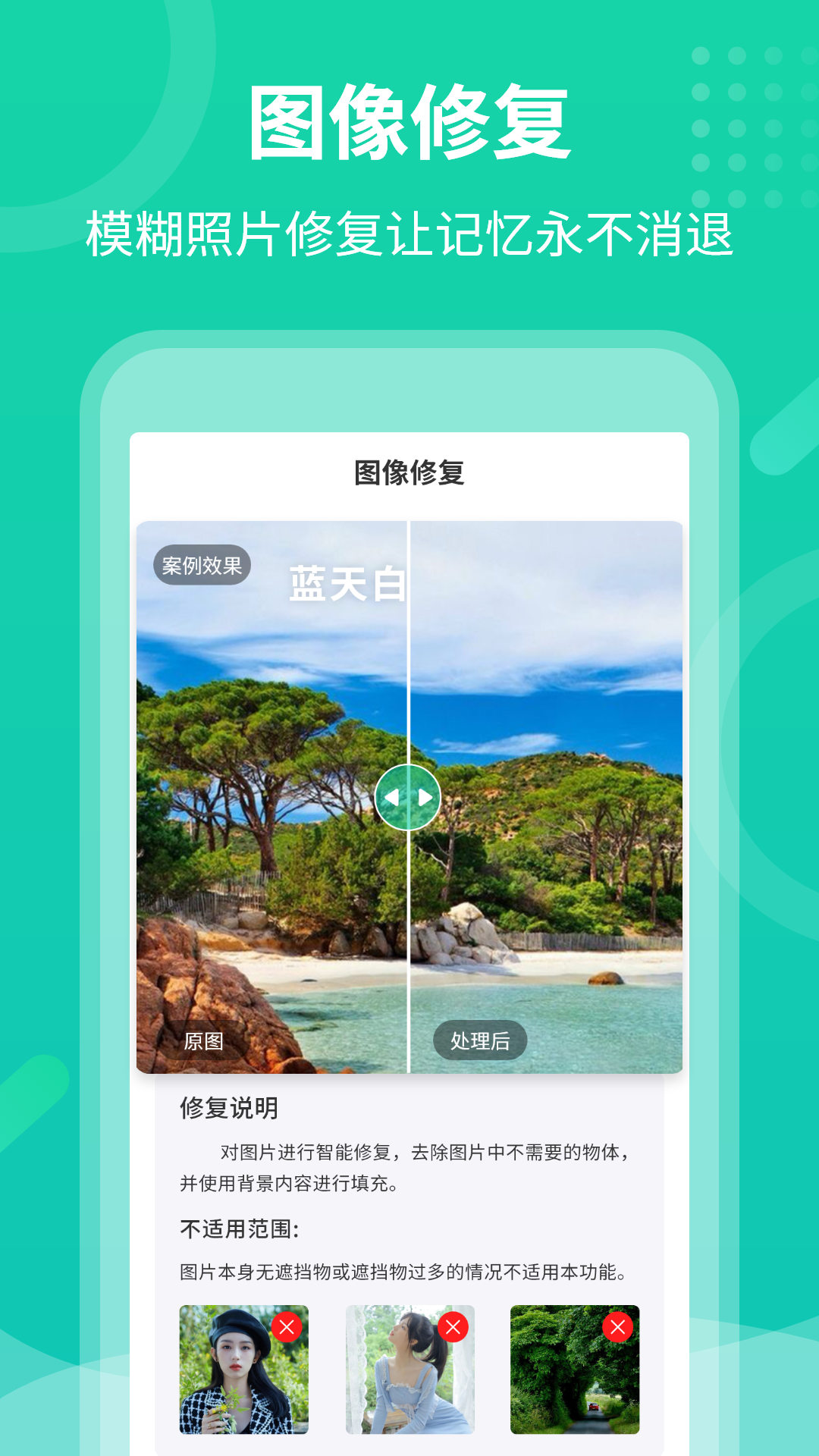 老照片修复专家app图1