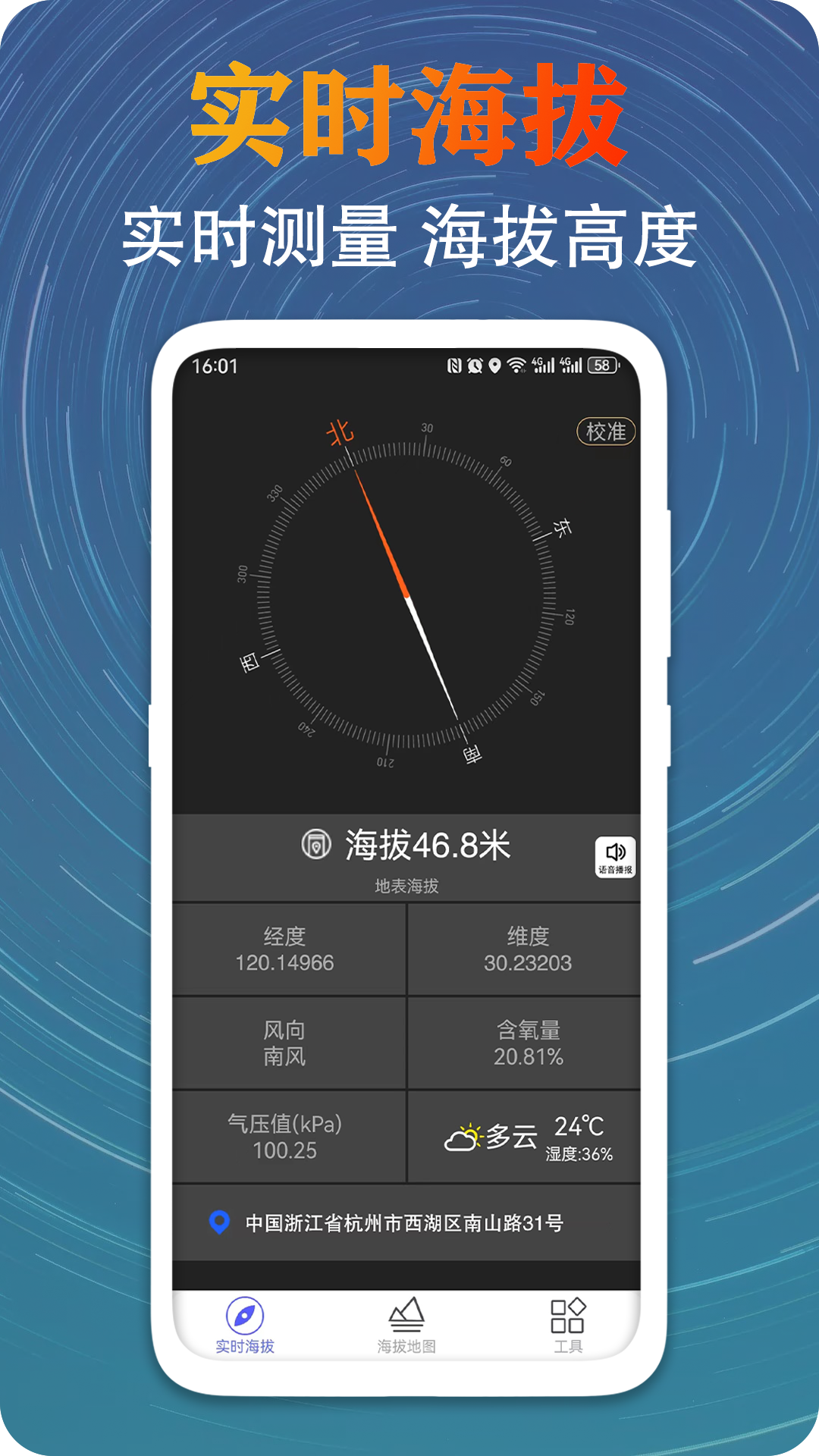 GPS测量海拔高度app图3