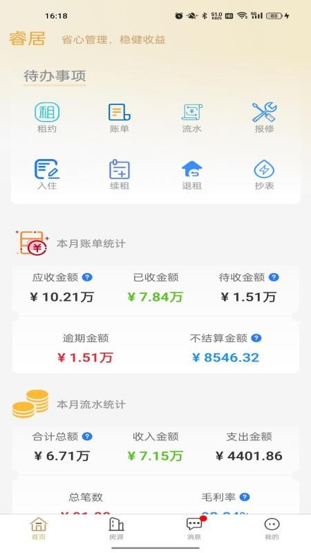 睿居房东端app