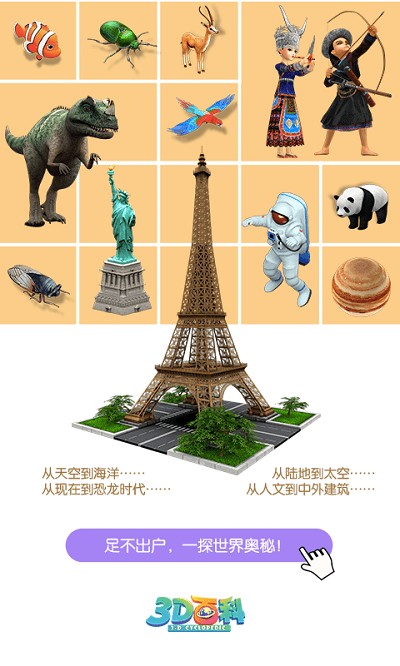 3D百科app图2