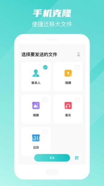 手机数据搬家助手app图3