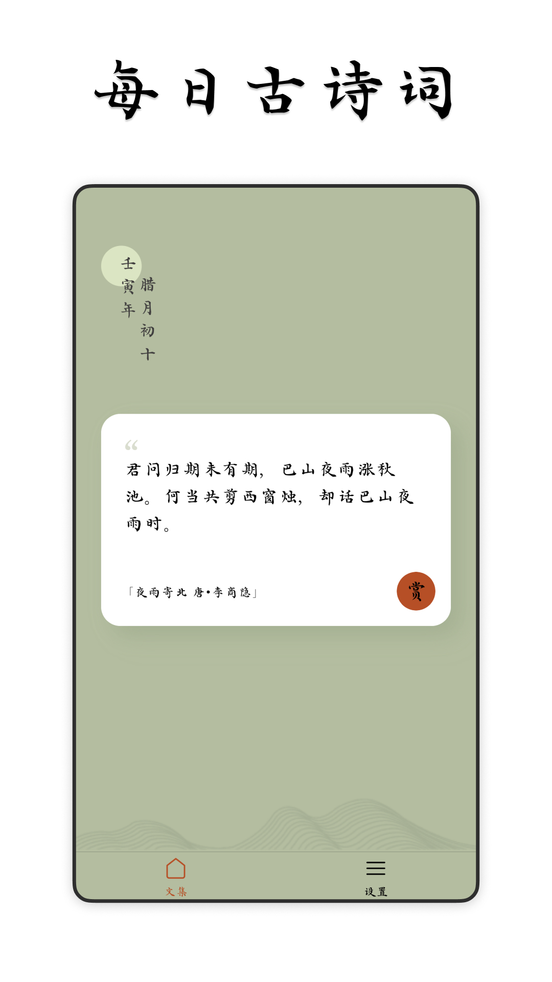 采撷诗词手机版图4