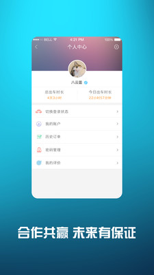 小叫车司机app