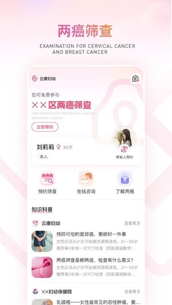 云康妇幼app图3