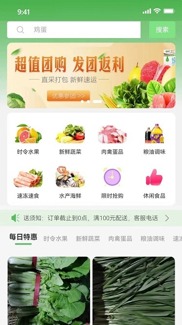 竺岸农鲜app图2
