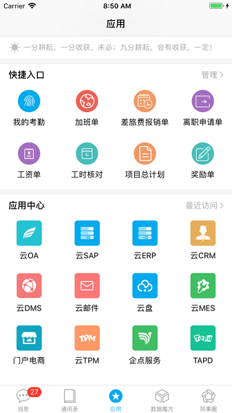 一云通app图2