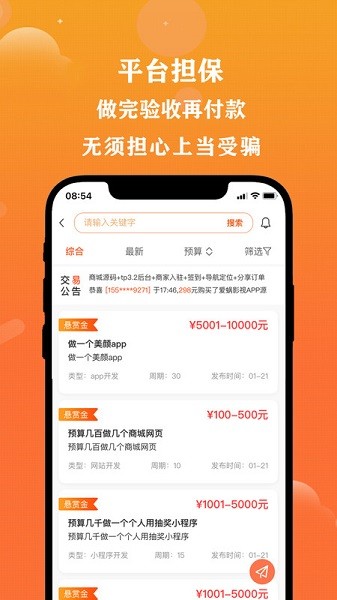 取经网app图2