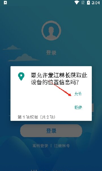 龙江林长软件图1