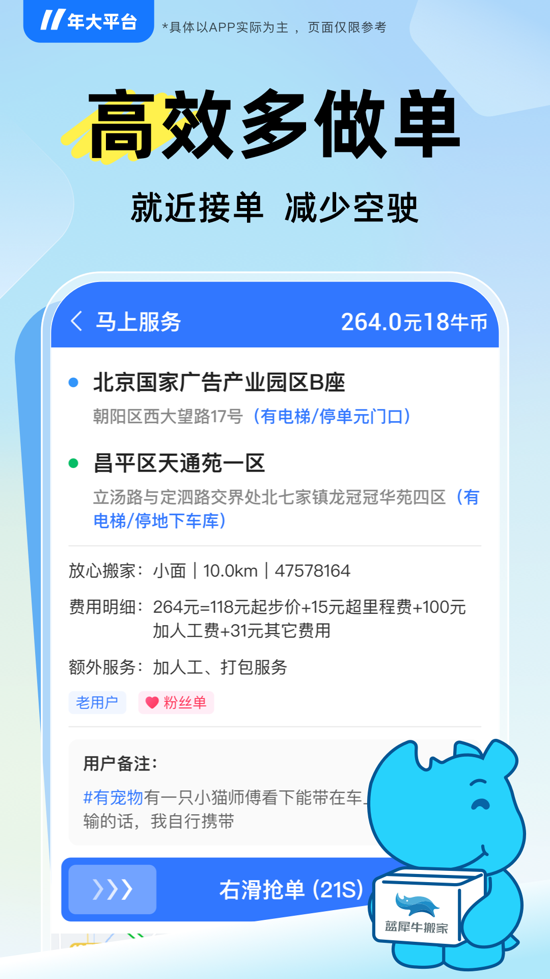 蓝犀牛司机端app图2