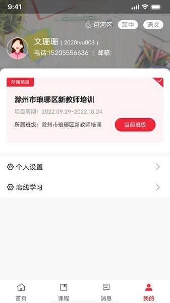 湖北教师研修app图1