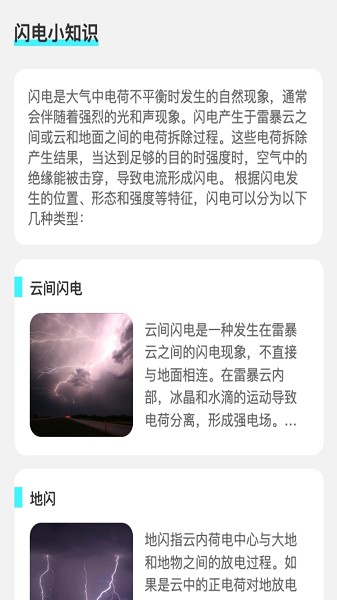 闪电流量app图1