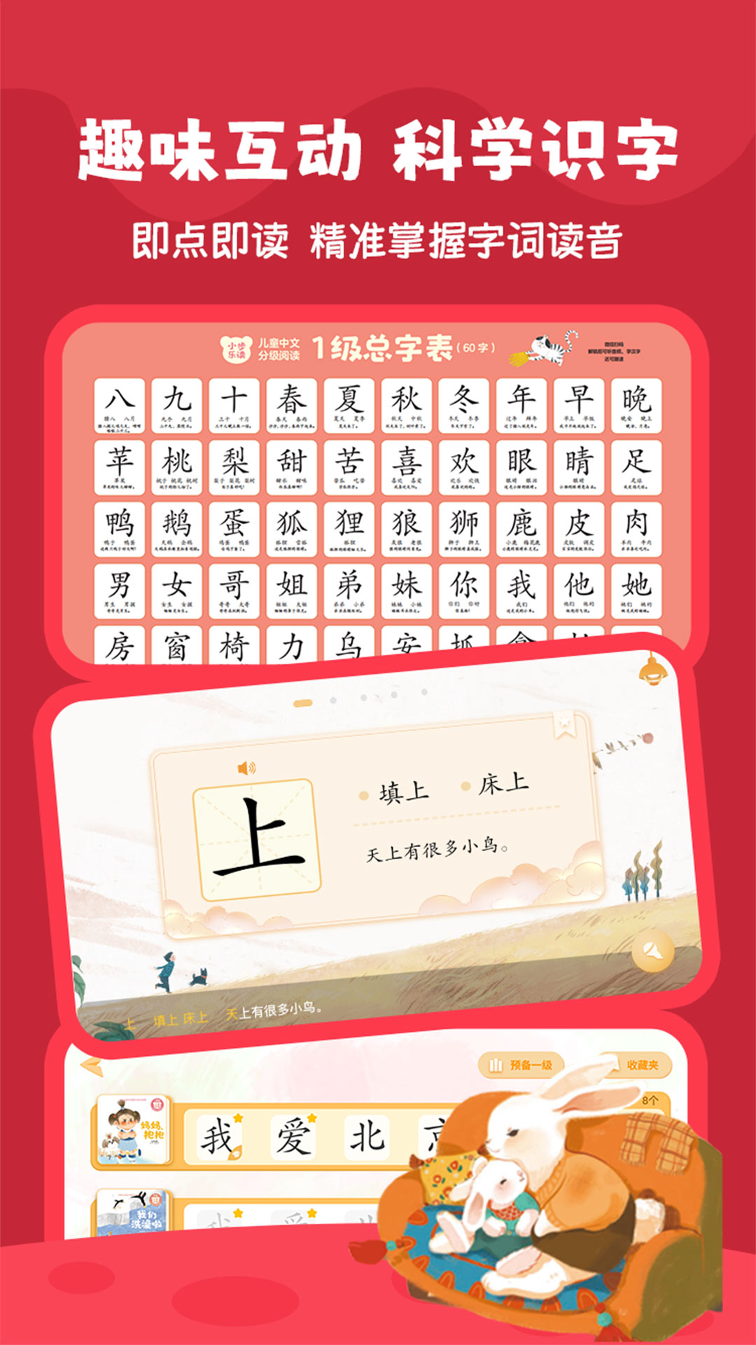 好爸爸分级阅读软件图1